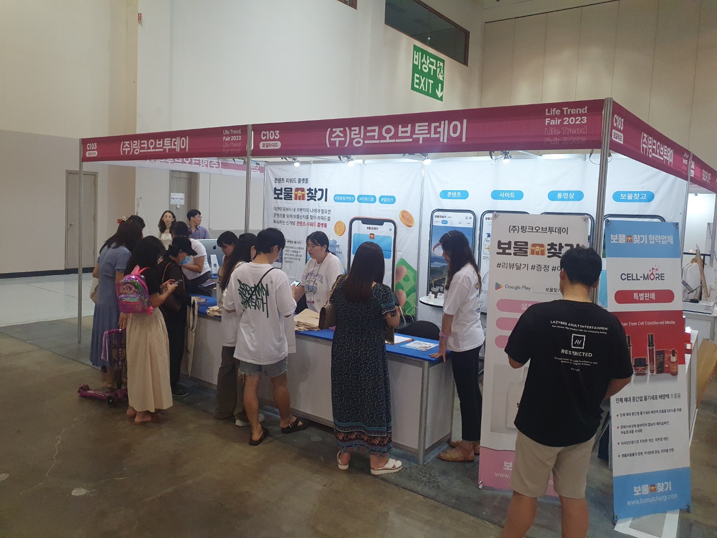 2023 라이프트렌드페어