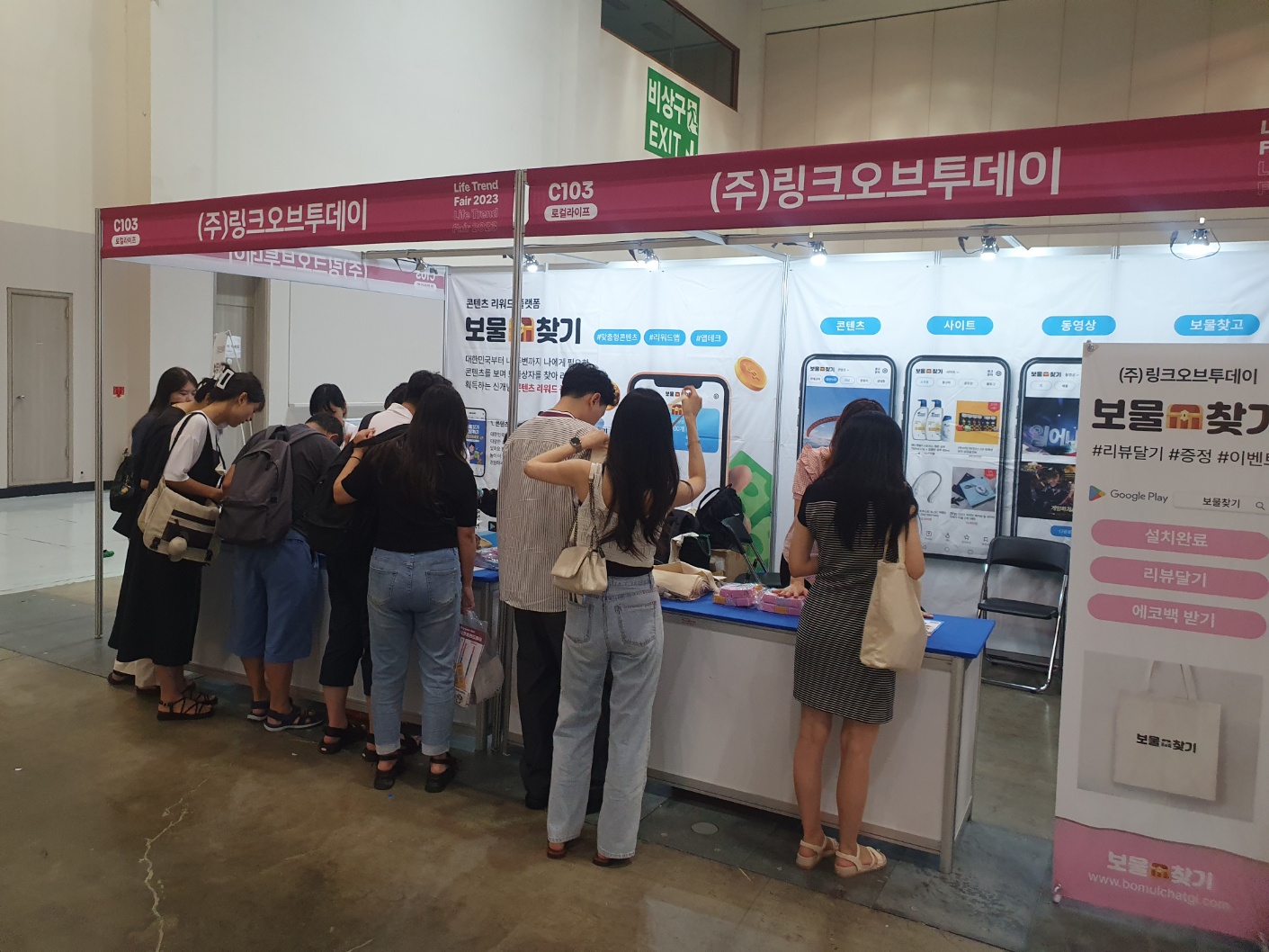 2023 라이프트렌드페어